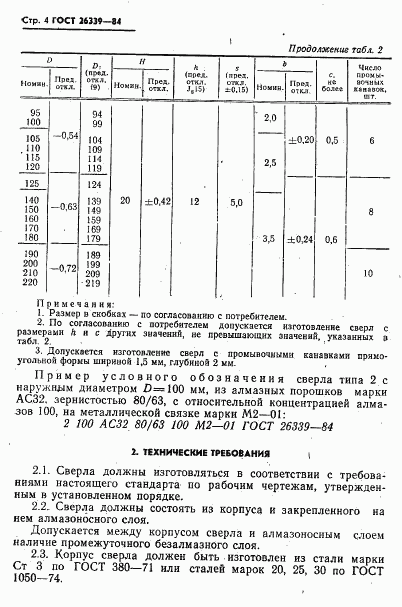 ГОСТ 26339-84, страница 5