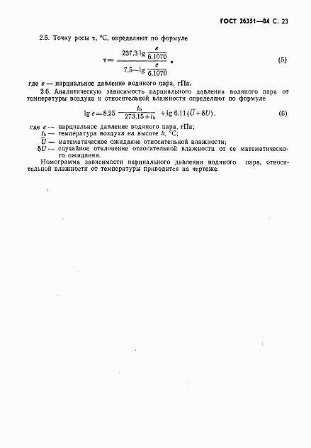 ГОСТ 26351-84, страница 24