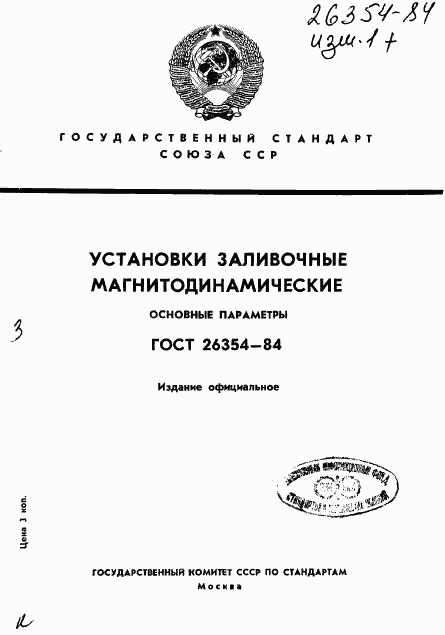 ГОСТ 26354-84, страница 1