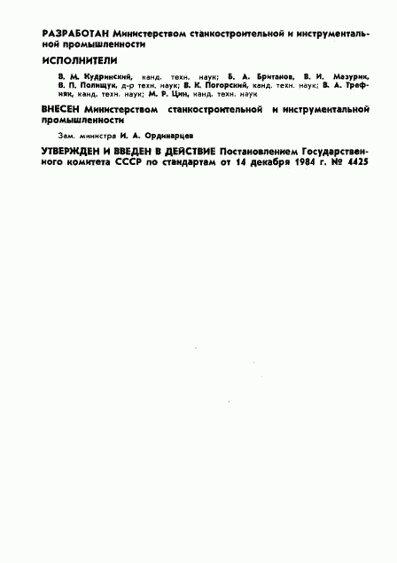 ГОСТ 26354-84, страница 2