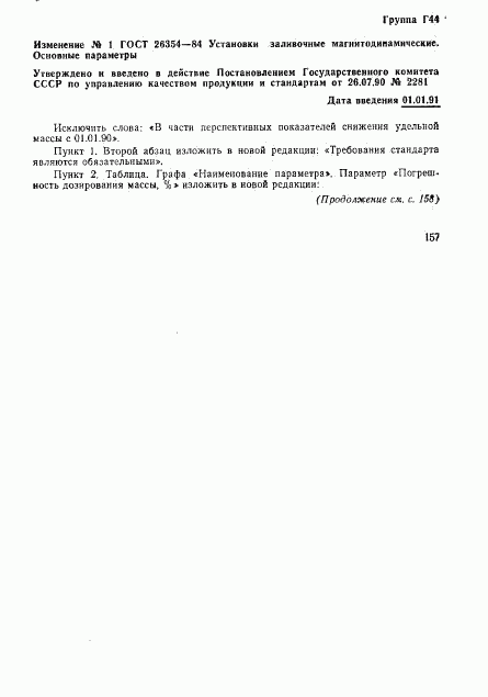 ГОСТ 26354-84, страница 7