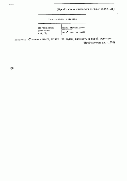 ГОСТ 26354-84, страница 8