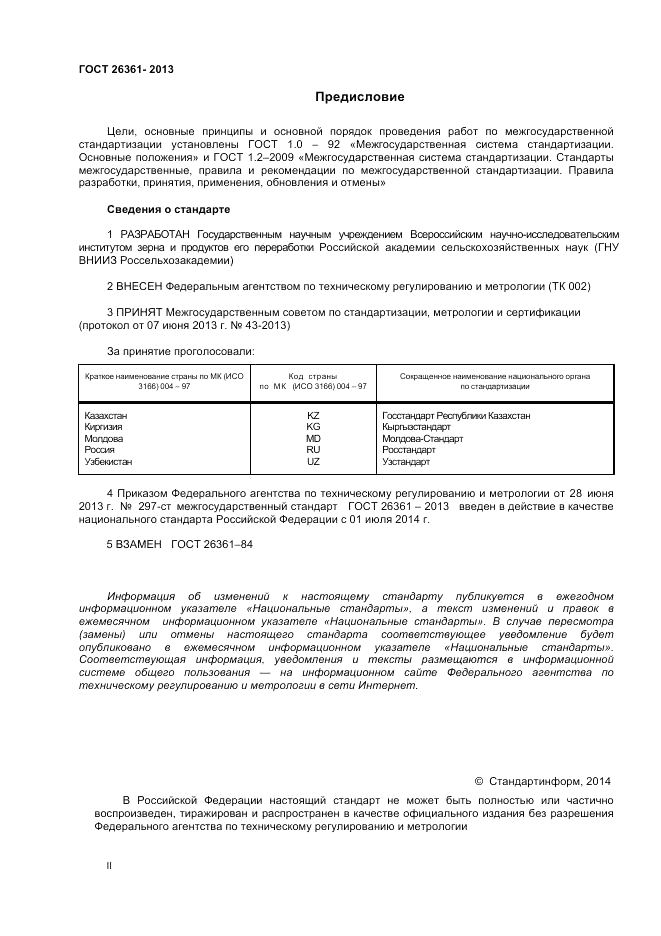 ГОСТ 26361-2013, страница 2