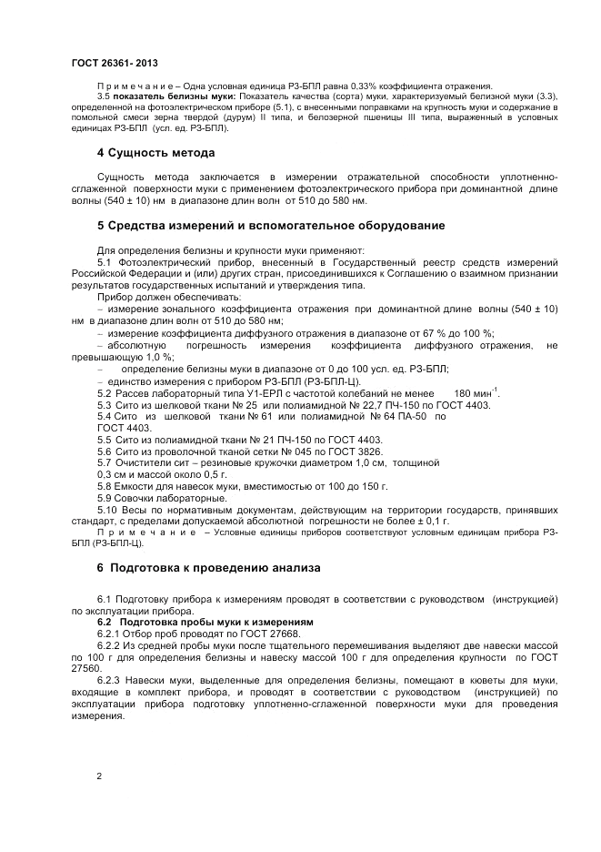 ГОСТ 26361-2013, страница 4
