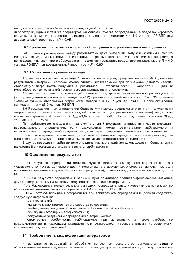 ГОСТ 26361-2013, страница 7