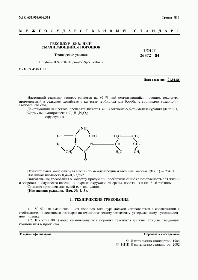 ГОСТ 26372-84, страница 2