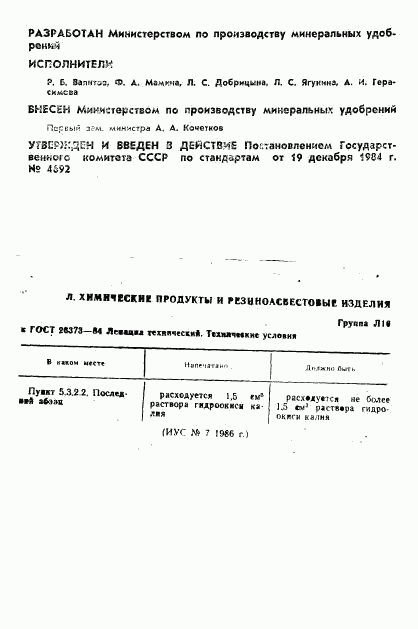 ГОСТ 26373-84, страница 2