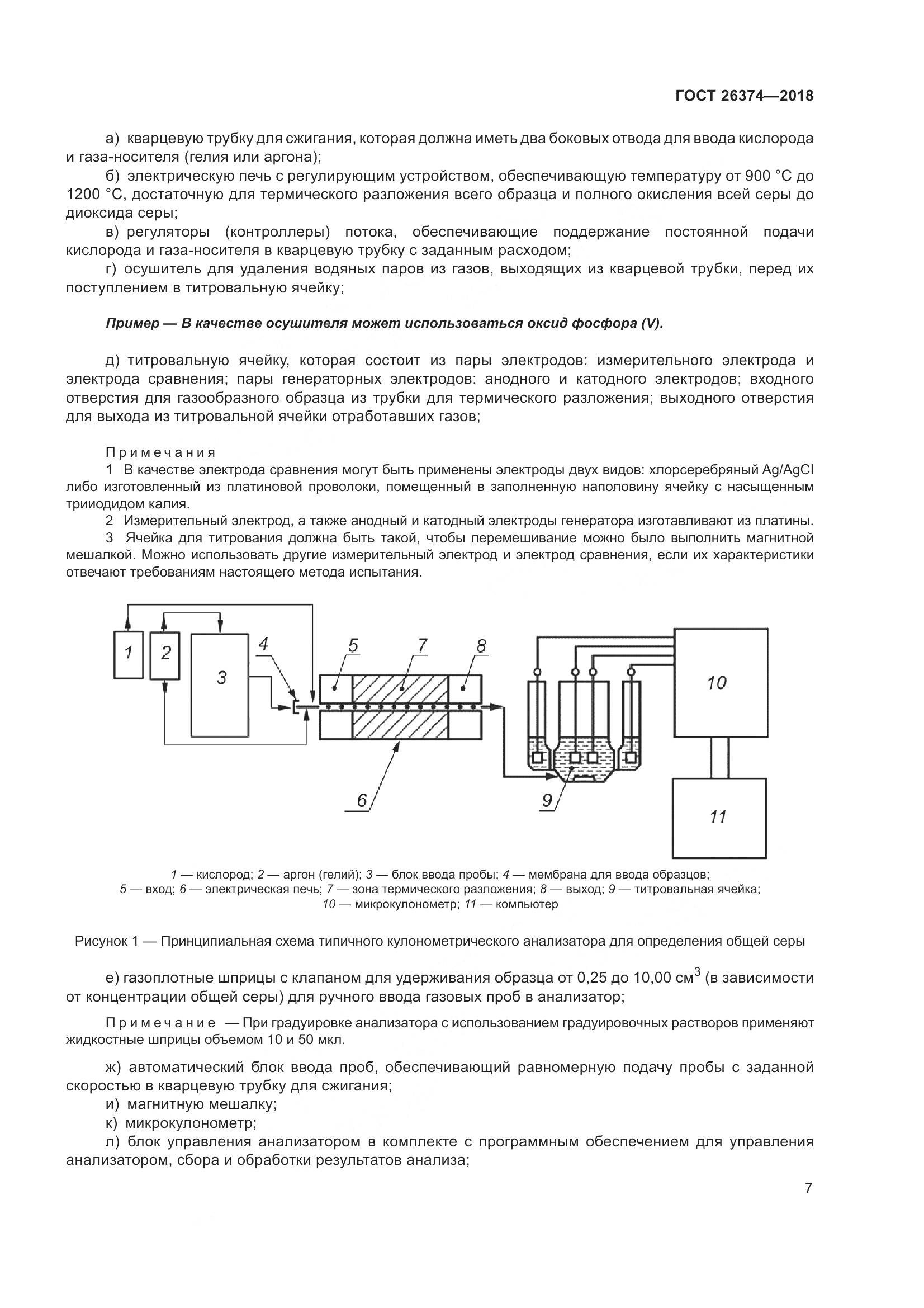 ГОСТ 26374-2018, страница 13