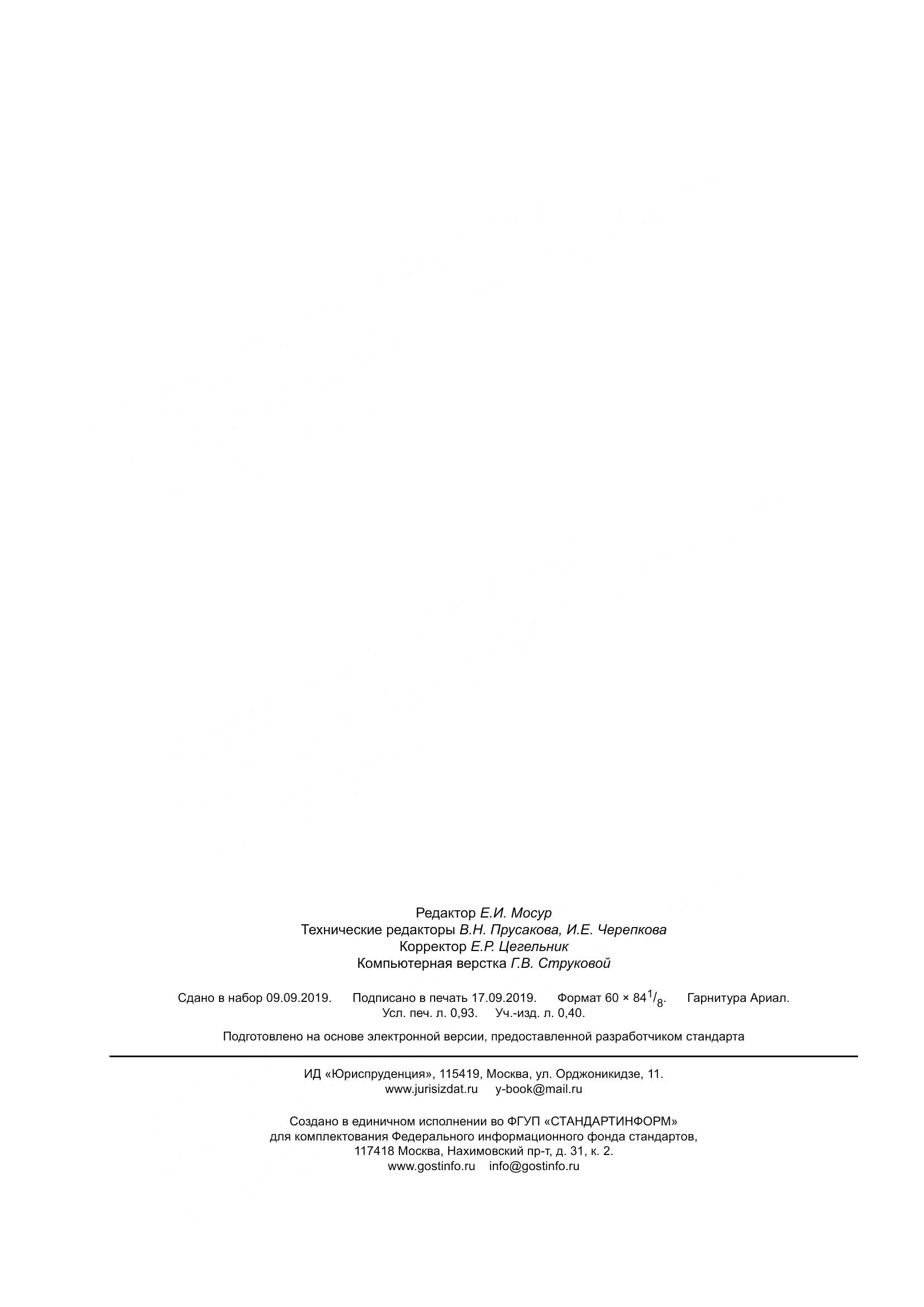 ГОСТ 26378.2-2015, страница 9