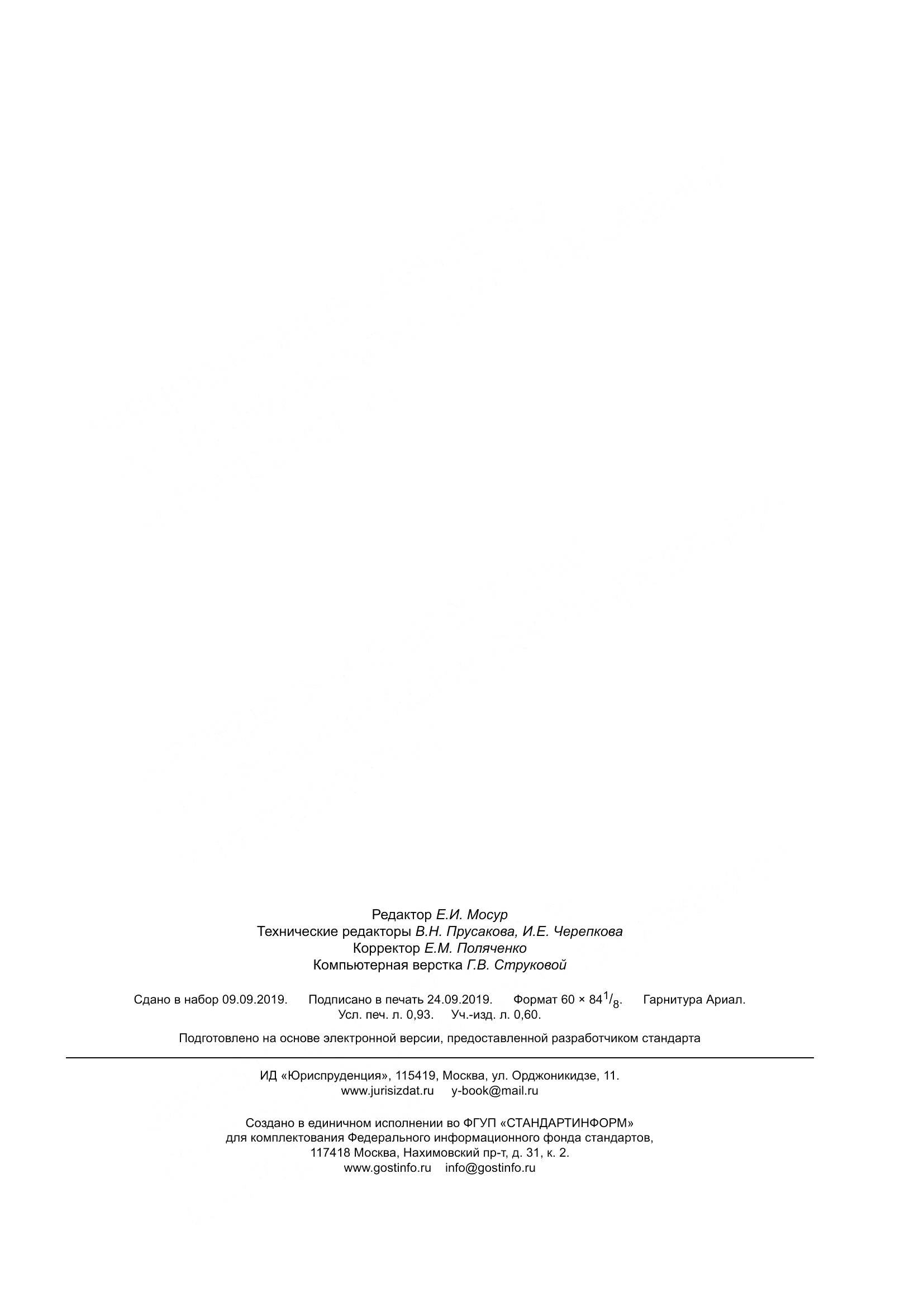 ГОСТ 26378.4-2015, страница 8