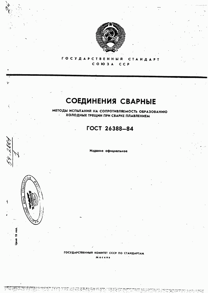 ГОСТ 26388-84, страница 1