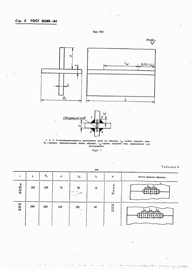 ГОСТ 26388-84, страница 10