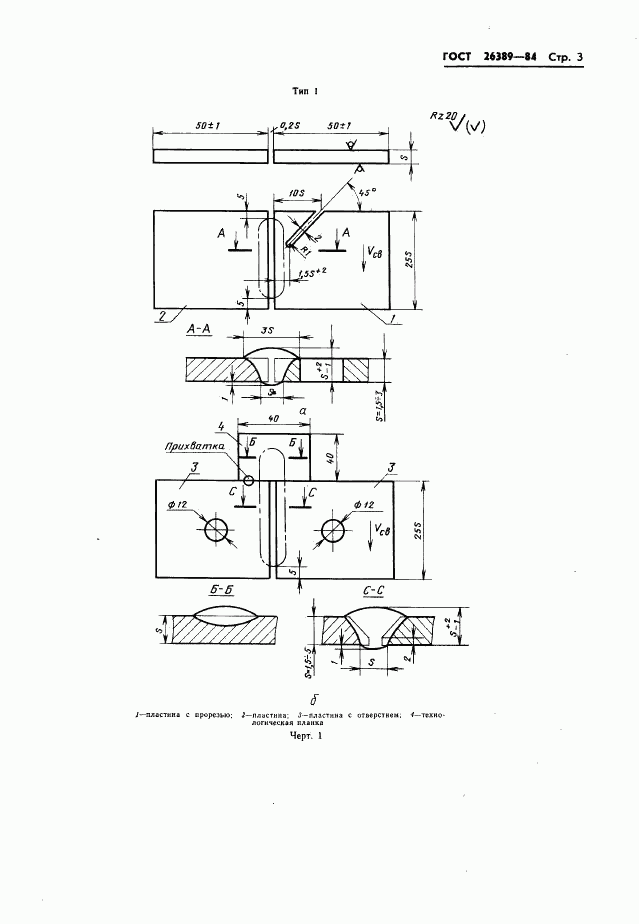 ГОСТ 26389-84, страница 5