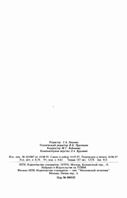 ГОСТ 2639-76, страница 14