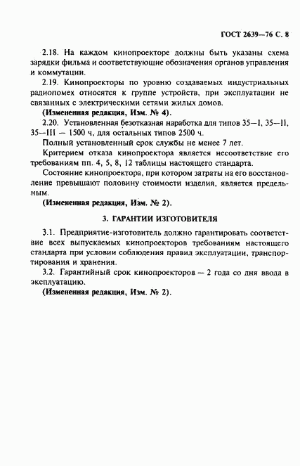 ГОСТ 2639-76, страница 9