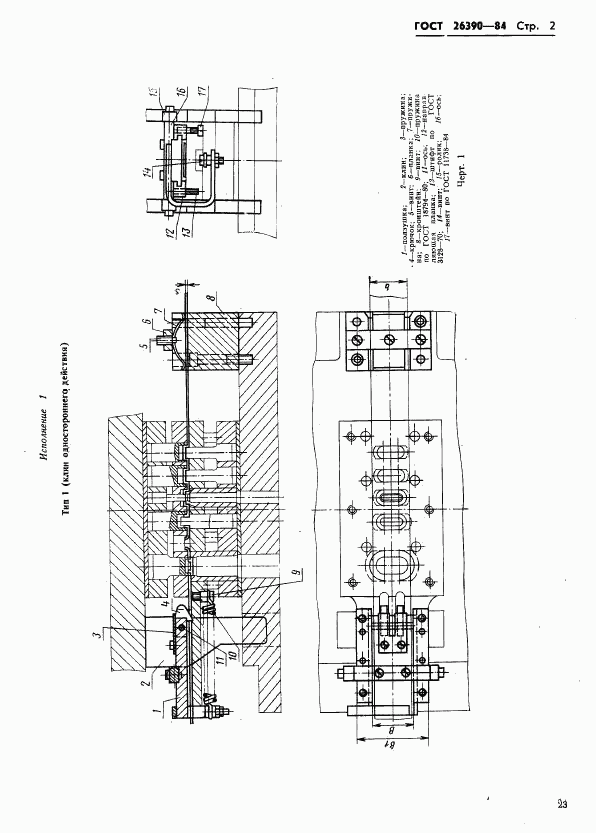 ГОСТ 26390-84, страница 2