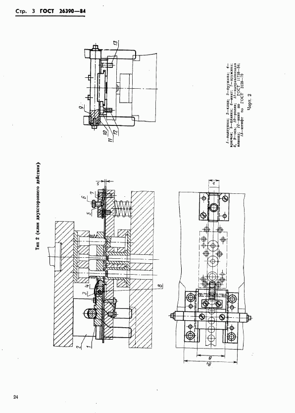 ГОСТ 26390-84, страница 3