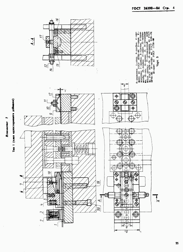 ГОСТ 26390-84, страница 4