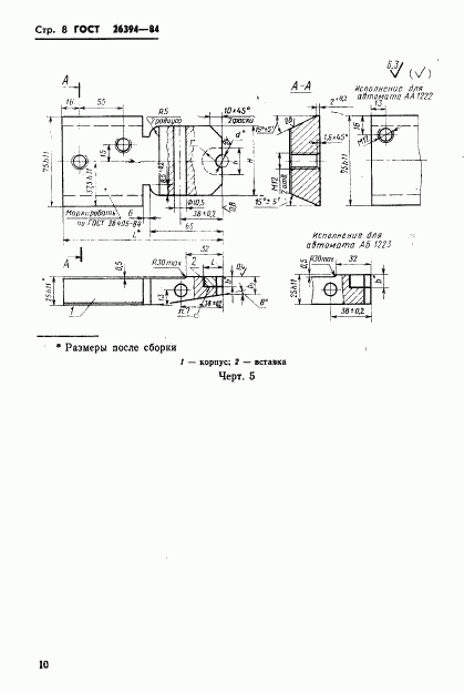 ГОСТ 26394-84, страница 11