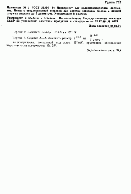 ГОСТ 26394-84, страница 17