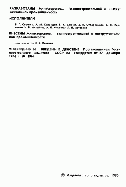 ГОСТ 26394-84, страница 3