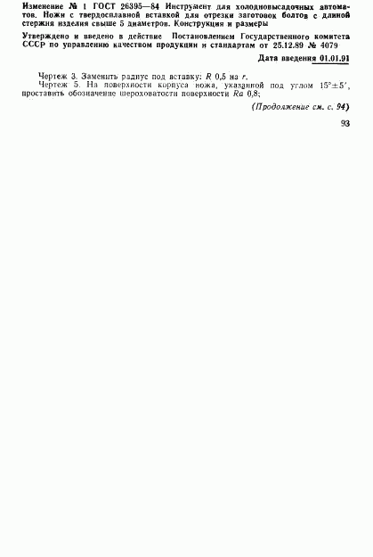 ГОСТ 26395-84, страница 13