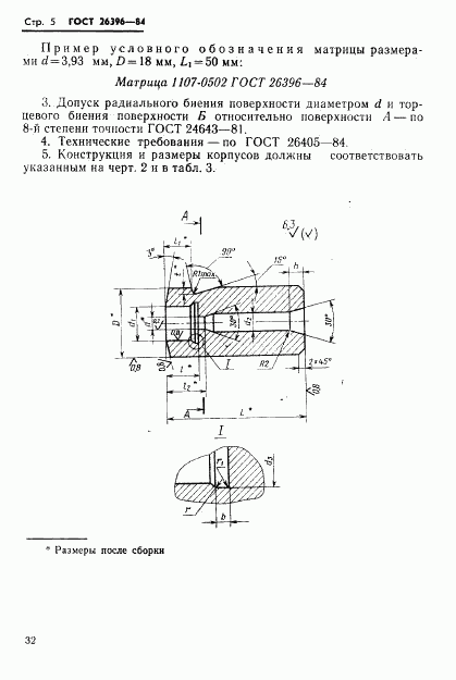 ГОСТ 26396-84, страница 5