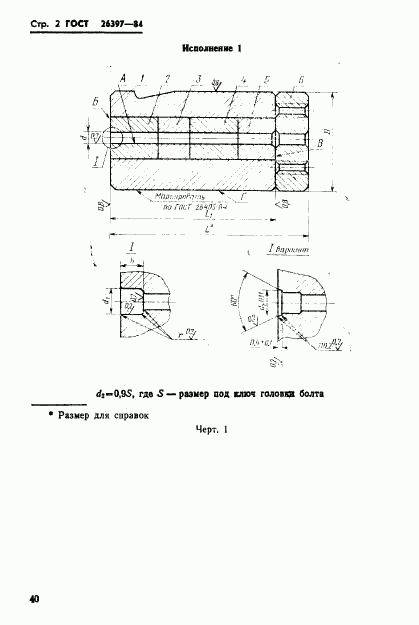ГОСТ 26397-84, страница 2