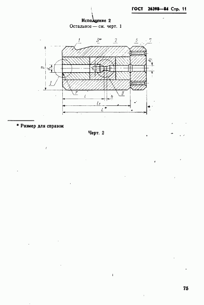 ГОСТ 26398-84, страница 11