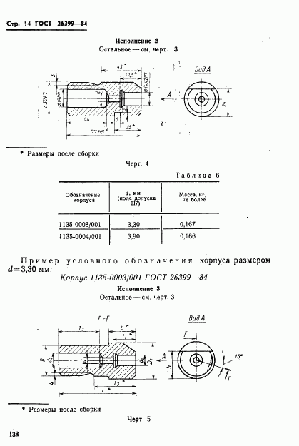 ГОСТ 26399-84, страница 14
