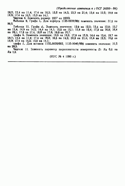 ГОСТ 26399-84, страница 27