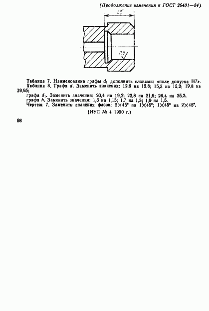 ГОСТ 26401-84, страница 16