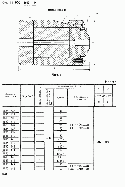 ГОСТ 26404-84, страница 11