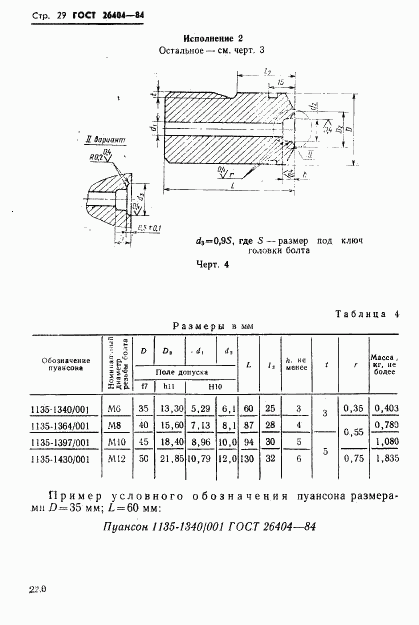 ГОСТ 26404-84, страница 29