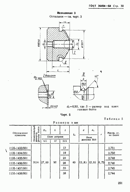 ГОСТ 26404-84, страница 30