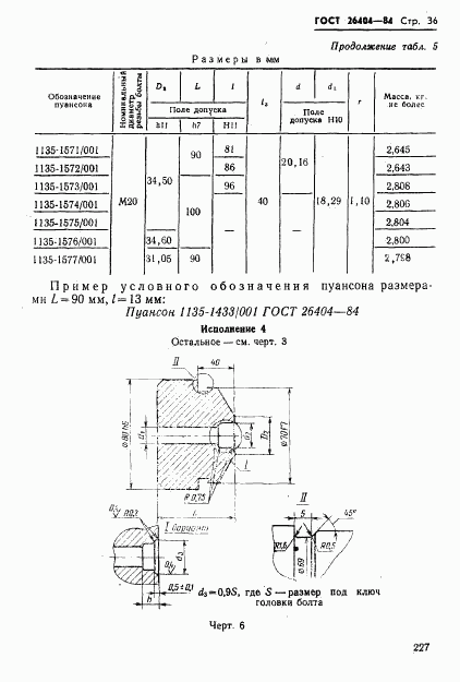 ГОСТ 26404-84, страница 36