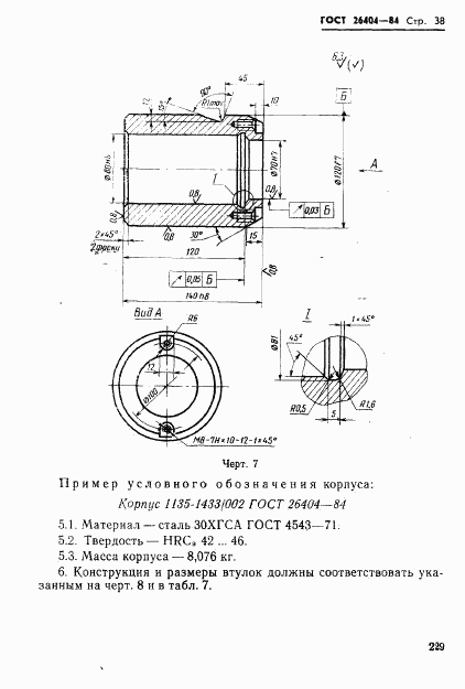 ГОСТ 26404-84, страница 38