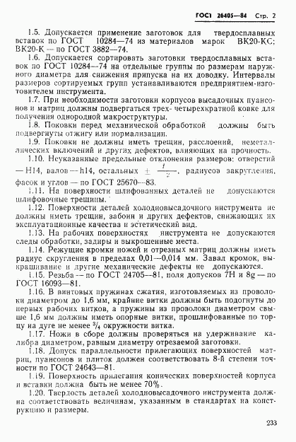 ГОСТ 26405-84, страница 2