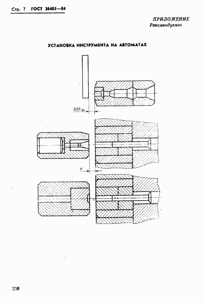 ГОСТ 26405-84, страница 7