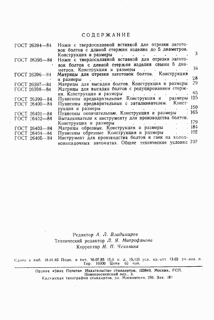 ГОСТ 26405-84, страница 9