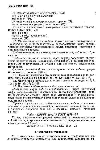 ГОСТ 26411-85, страница 3