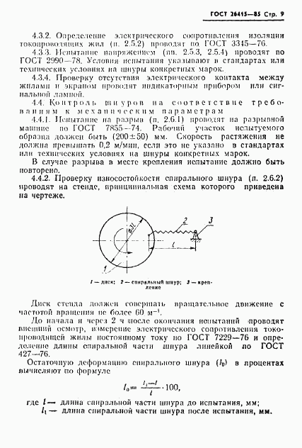 ГОСТ 26415-85, страница 10