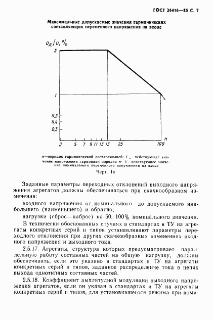 ГОСТ 26416-85, страница 10