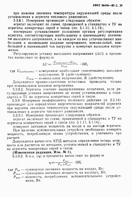 ГОСТ 26416-85, страница 32