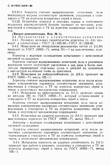 ГОСТ 26416-85, страница 43