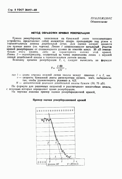 ГОСТ 26417-85, страница 10