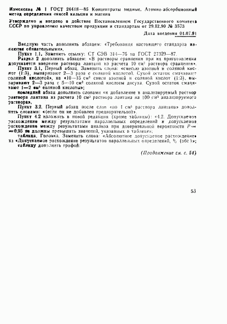 ГОСТ 26418-85, страница 8