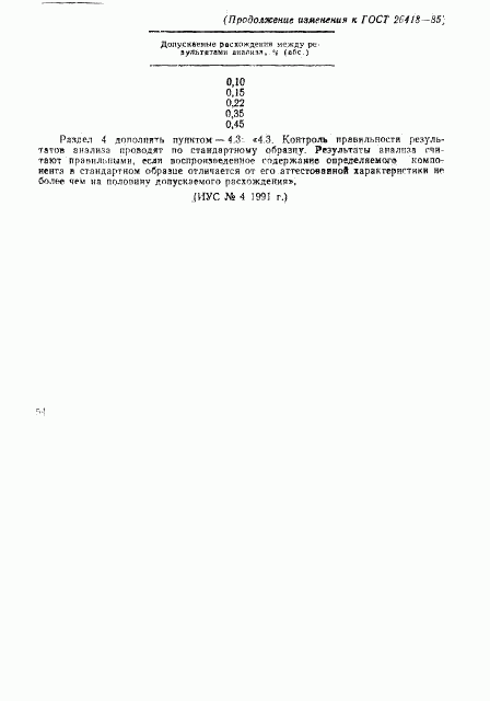 ГОСТ 26418-85, страница 9