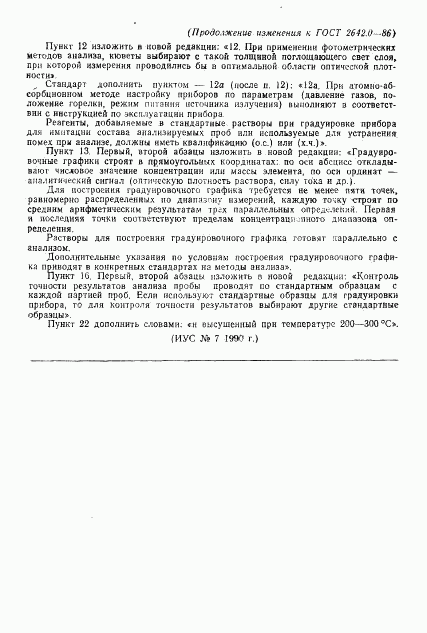 ГОСТ 2642.0-86, страница 9