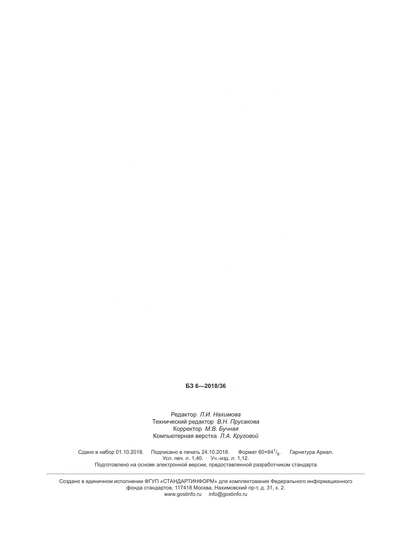 ГОСТ 2642.11-2018, страница 11